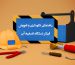 راهنمای نگهداری و تعویض فیلتر تصفیه آب